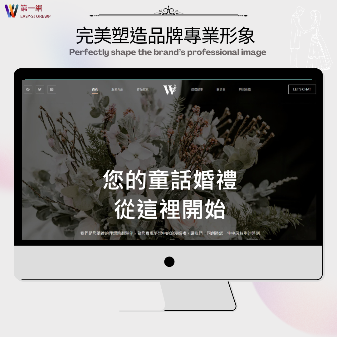 婚禮企劃 套版