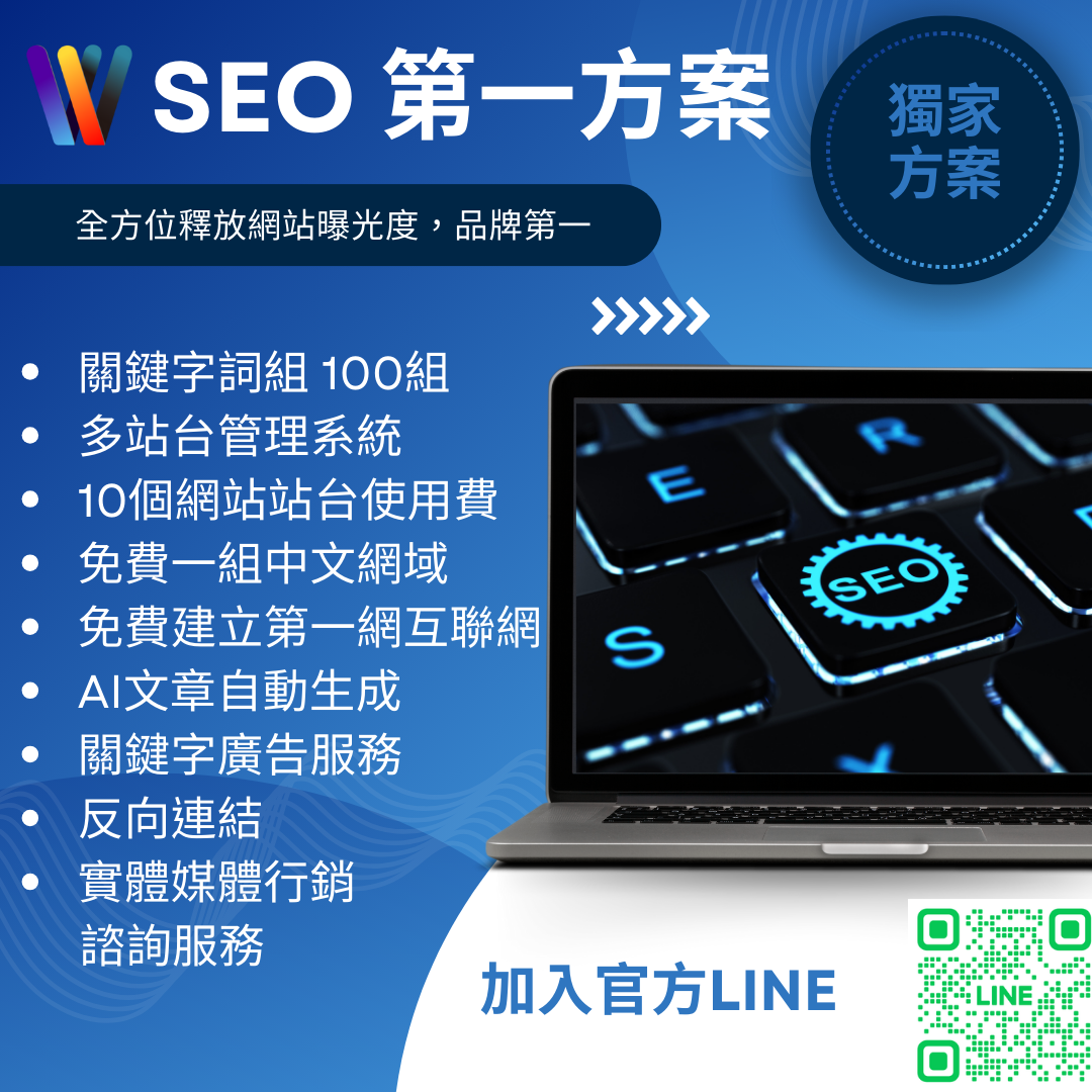 SEO第一方案