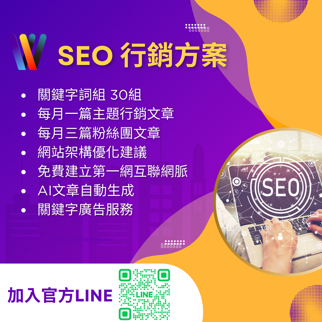 SEO行銷方案